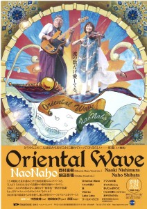 B5チラシ(表)_Oriental Wave